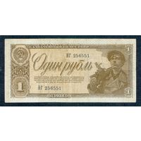 СССР 1 рубль 1938 год, серия ЯГ