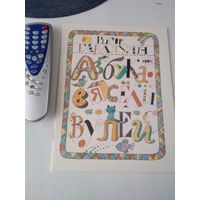 АЗБУКА "Вяселы вулей". /69