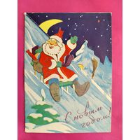 С новым годом! Чистая. Раскладная. Бродовский. 1954 года. 2582.