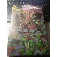 Комикс"Рассказы о черепашках-ниндзя"\027