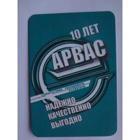 Календарик 2004 г. Предприятие Арвас. 10 лет.