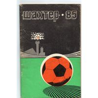 К/с Футбол 1985.  Донецк