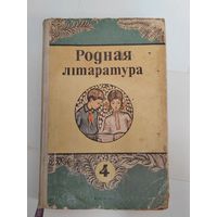 Родная лiтаратура. 1971 г. Родная литература.