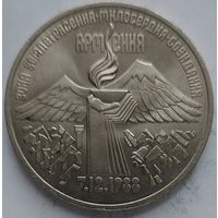 3 рубля Армения