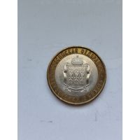 10 рублей России. Пензенская область.
