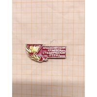 Красноярский краевой студенческий отряд .