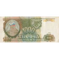 1000 рублей 1993 года. Гл