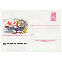 Художественный маркированный конверт СССР N 12425 (02.11.1977) Слава отличникам Военно-Морского Флота!