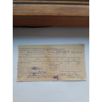 Квитанция в\о Заготзерно (1950)