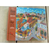 Михаил Володин"Минские историйки"\8