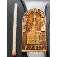 Вологда. Успенская церковь. Прилуки. Аэ-23