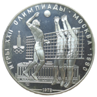 10 рублей Волейбол Пруф