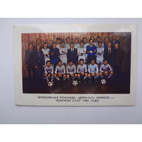 Календарик 1983 г. Динамо (Минск) - чемпион СССР 1982 года.