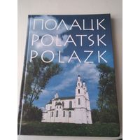 Полацк. Polatsk. Polazk. Фотоальбом. /60
