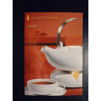 Календарик 2008 г.  Белбогемия.