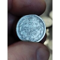 20 копеек 1906