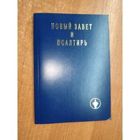"Новый завет и Псалтырь"