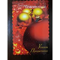 Открытка С новым годом