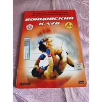 Распродажа - бойцовский клуб DVD (K 1)