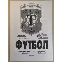 ТОРПЕДО-СКА Минск - БЕЛШИНА Бобруйск 30.10.2003 (дублирующие составы)