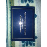 Набор открыток Ридерз Дайджест