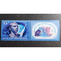 Марка СССР 1986 год День космонавтики