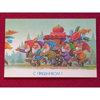 С Праздником! Зарубин 1990 г. Двойная. Чистая.