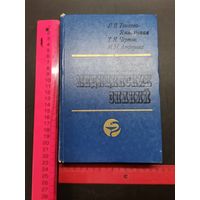 Книга Основы Медицинских Знаний 1981 г.
