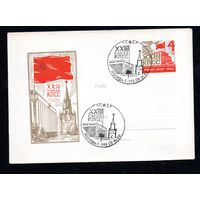 Художественный маркированный конверт СССР со спецгашением  N 4395 (1966) XXIII съезд КПСС