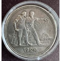 Один рубль 1924г