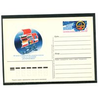 СССР 1987. ПК с ОМ. За мирный космос. Интеркосмос