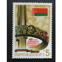 40 лет освобождению Белоруссии. СССР,1984, **