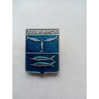 ЗНАЧОК ХВАЛЫНСК