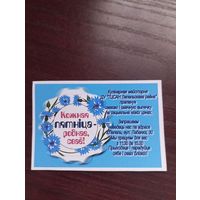 Карманный календарик  Кожная пятница-Роднае сваё!  ограниченная серия