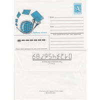 Беларусь 1996 Тыдзень пiсьма. Неделя письма (к4)