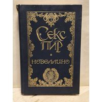 Салернитанец Мазуччо - Мазуччо Гвадрато из Салерно -Новеллино