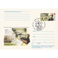 Беларусь 2005 ПК с ОМ со СГ Романович Е.С. (алб)