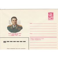 СССР 1984 МХК Герой Советского Союза Шилин (к3)