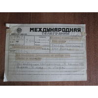 Международная телеграмма.