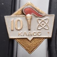 10 класс. Аш-69