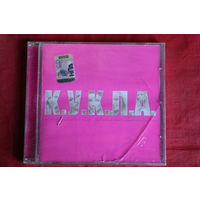 КУКЛА, K.U.K.L.A. - Мало Любви (2008, CD)