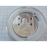 10 рублей  2007 год серафим сваровский, серебро