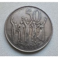 Эфиопия 50 сантимов  1977 6-7-22