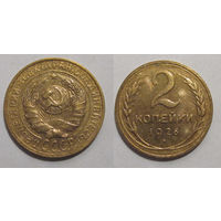 2 копейки 1926 aUNC