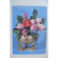 Круцко Б., 8 Марта; 1979, чистая, ДМПК, АВИА.