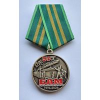 50 лет БАМ 1974-2024. Ветеран БАМа. (1)