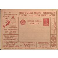 СССР. Почтовые карточки. Рекламно-агитационный выпуск