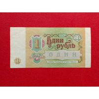 1 рубль 1991 года. АИ.