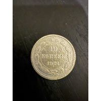 10 копеек 1921 года