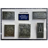 Серия Музеи Московского Кремля (Полный комплект, редкий набор) Оружейная палата